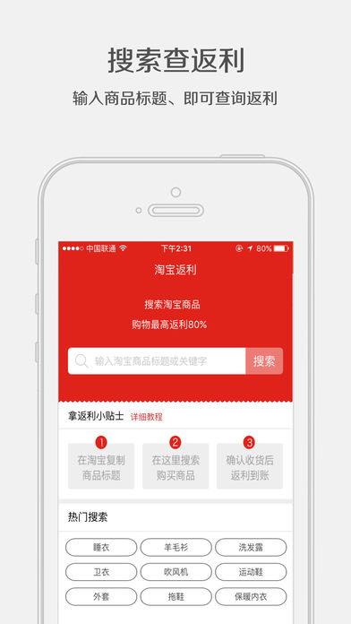 淘返利app v3.1.7 iPhone版图3