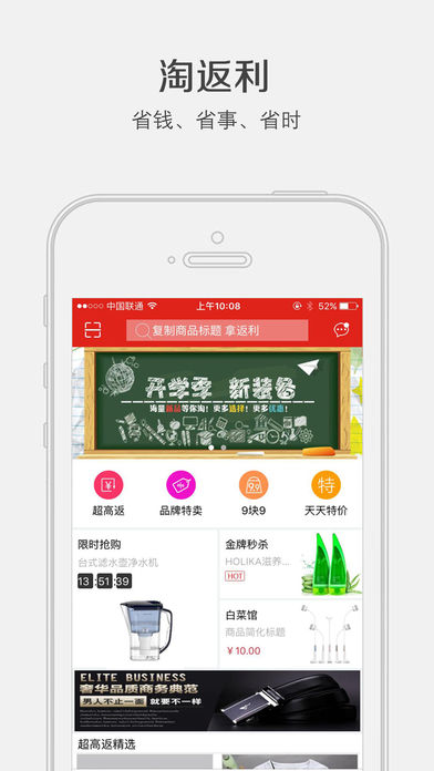 淘返利app v3.1.7 iPhone版图4