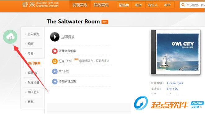 有范音乐随心下插件 V2.0.9 免费版图2