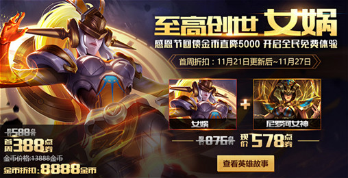 王者荣耀11月21日版本活动公告