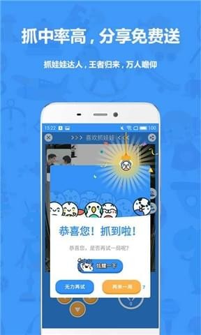 喜欢抓娃娃app