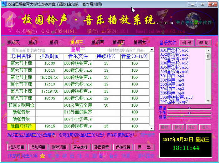 校园铃声音乐播放系统 V19.03.12 免费版图1