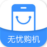 无忧购机 v1.0.13 安卓版 