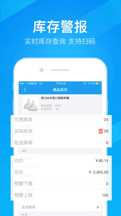 万里牛 v1.2.30 iPhone版图2