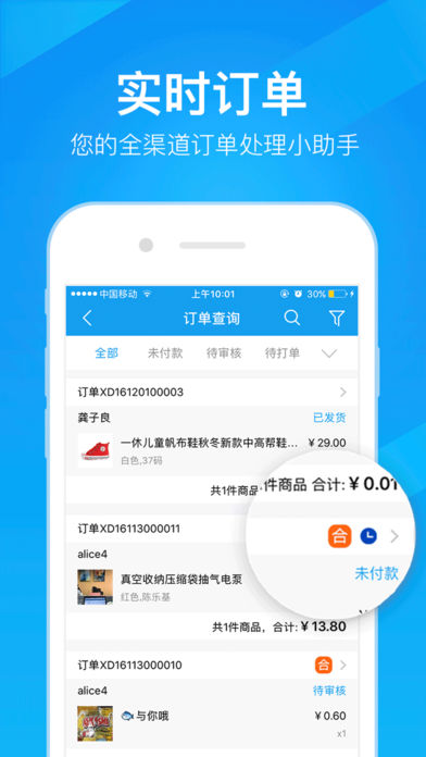 万里牛 v1.2.30 iPhone版图1