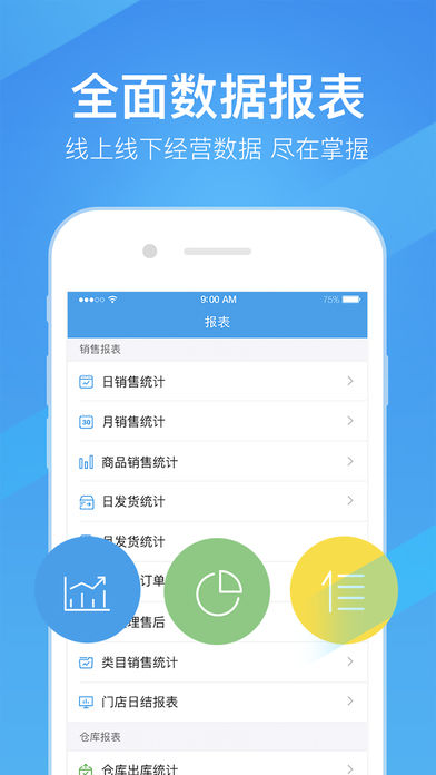万里牛 v1.2.30 iPhone版图4