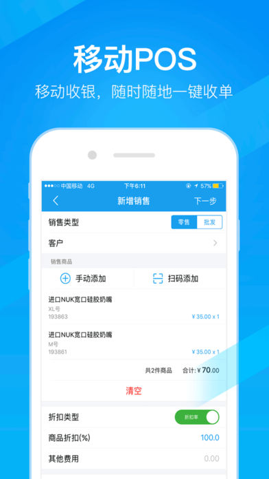 万里牛 v1.2.30 iPhone版图3