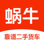 蜗牛货车app
