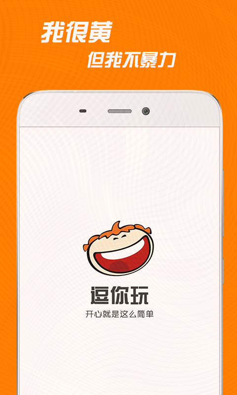 逗你玩app下载 v3.1.6 安卓版图2