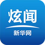 新华炫闻客户端