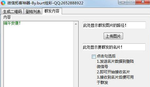 微信拓客神器 V1.2 免费版图1