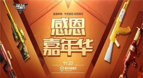 逆战感恩嘉年华活动地址2017 逆战感恩嘉年华活动介绍
