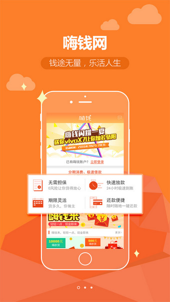 嗨钱网app v4.1.6 安卓版图1