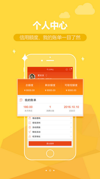 嗨钱网app v4.1.6 安卓版图2