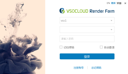 蓝海创意云渲染软件
