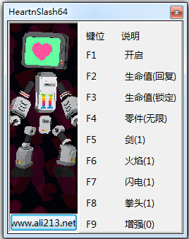 红心与斜线八项修改器 V1.0 免费版图1