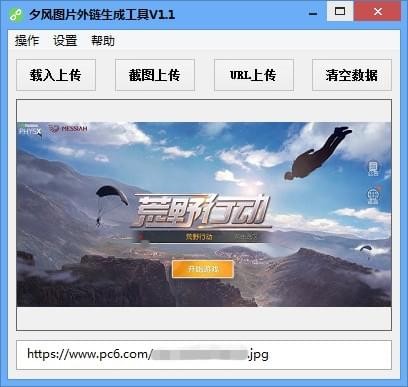 夕风图片外链生成工具 v1.1 绿色版图1