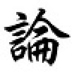 贝影论文修改助手 v2.1.0 绿色版