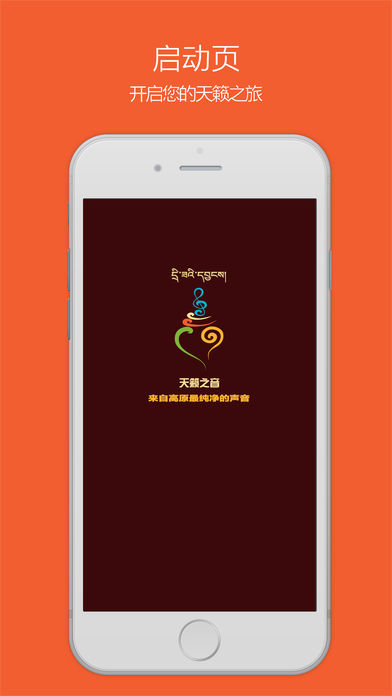 天籁之音藏歌 v5.2.6 iPhone版图1