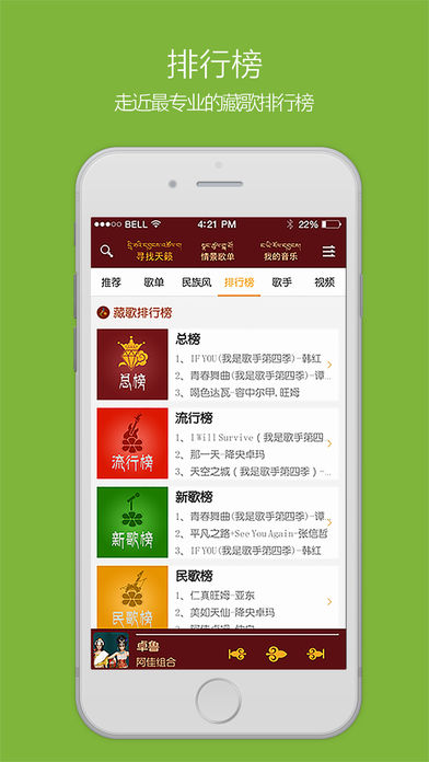 天籁之音藏歌 v5.2.6 iPhone版图5