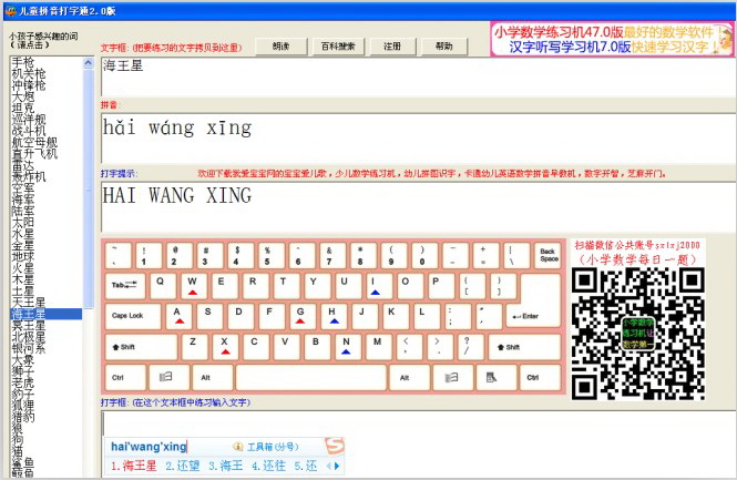 儿童拼音打字通 V2.0 免费版图1