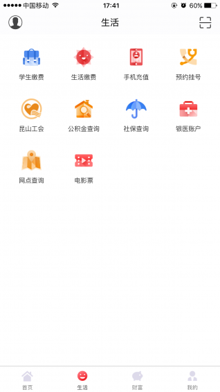 昆山农商行 v2.5.5安卓版图2