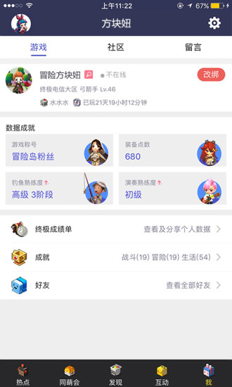 冒险岛2社区app v7.5 安卓版图4
