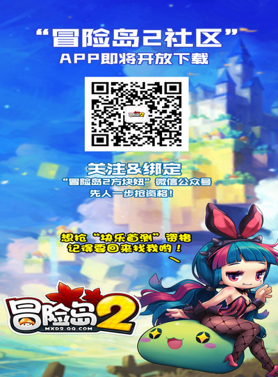 冒险岛2社区app v7.5 安卓版图1