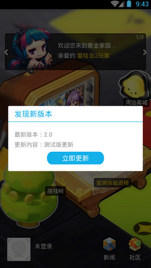 冒险岛2社区app v7.5 安卓版图2