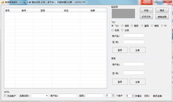 微信自动解封软件下载 V3.1 免费版图1
