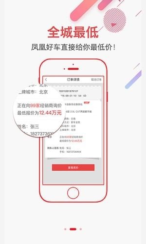 凤凰好车 v2.6.11 安卓版图1
