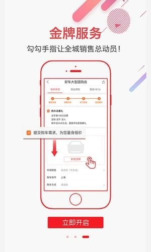 凤凰好车 v2.6.11 安卓版图2