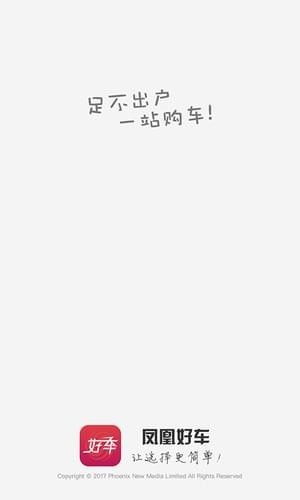 凤凰好车 v2.6.11 安卓版图3