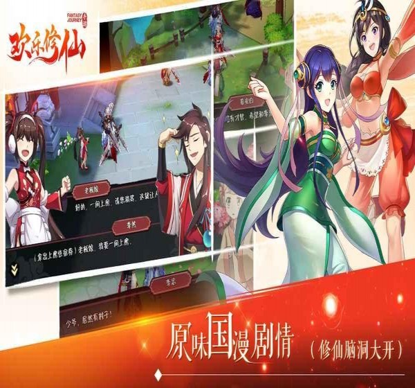 欢乐修仙破解版 v1.0.0 安卓版图1