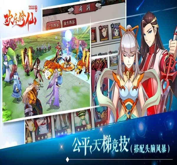 欢乐修仙破解版 v1.0.0 安卓版图3