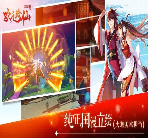 欢乐修仙破解版 v1.0.0 安卓版图2