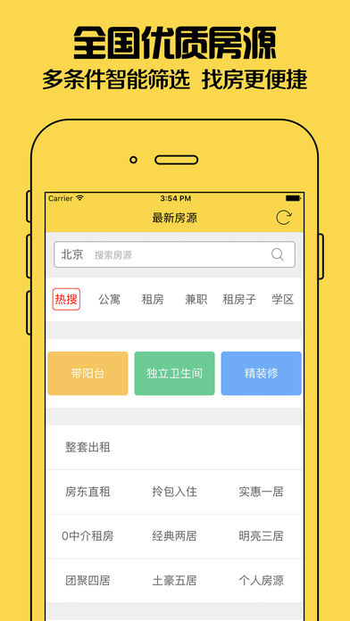 蚂蚁租房安卓下载 v1.1.0 官方版图3