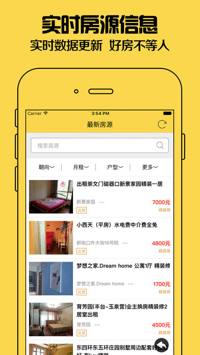 蚂蚁租房安卓下载 v1.1.0 官方版图4