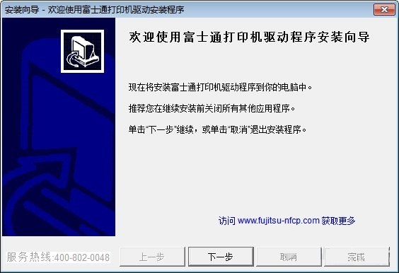 富士通dpk700h打印机驱动 v1.7 官方版图1