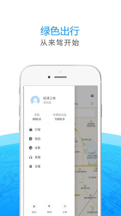 来驾出行app v2.3.0 安卓版图1