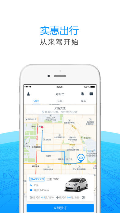 来驾出行app v2.3.0 安卓版图2