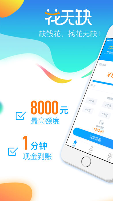 花无缺借款