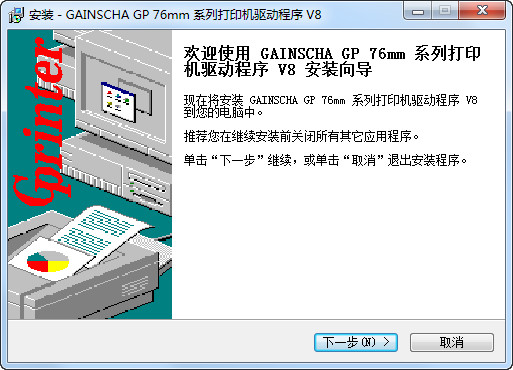 佳博gp7650ii打印机驱动 v8 官方版图1