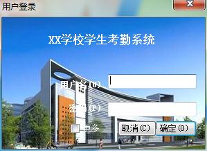成志学生考勤系统 v2.00 绿色版图1