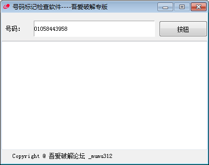 号码标记检查软件下载