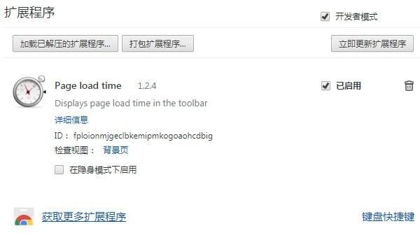 Page load time插件