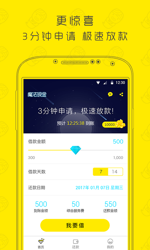 魔法借贷app v2.1.6 安卓版图1