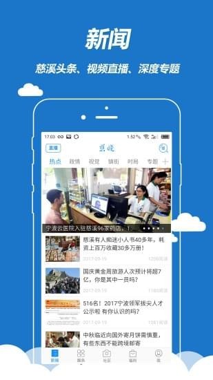 慈晓新闻客户端下载 v5.0.1 安卓版图4