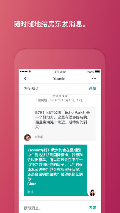 爱彼迎app