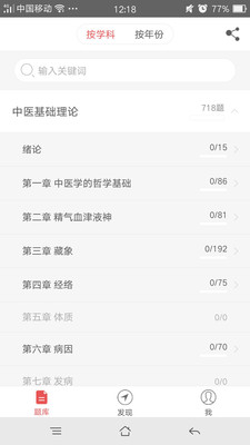 中医综合真题下载
